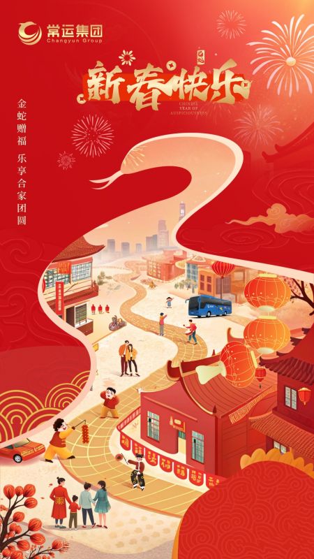常運集團祝大家新年快樂！