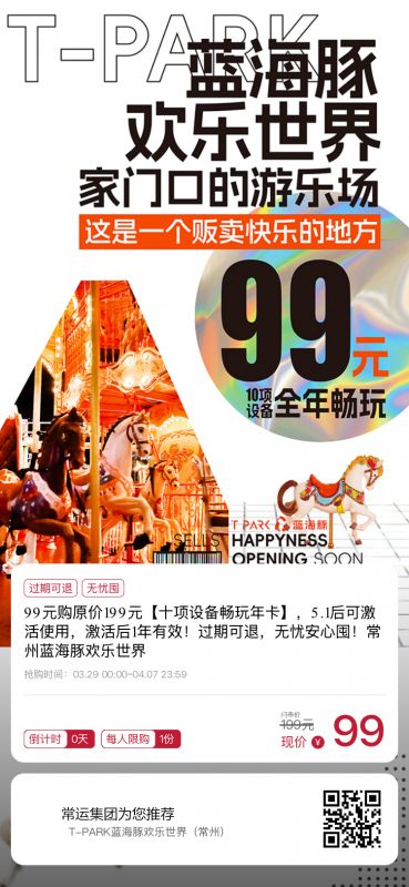 早鳥價(jià)！常州藍(lán)海豚歡樂世界99元年卡正式開售~~